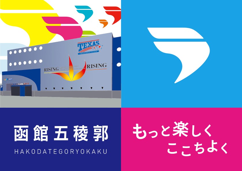 函館 ライジング