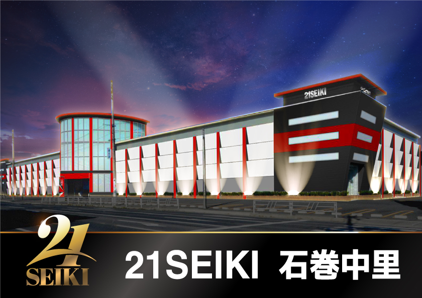 ☆奇石屋 21SEIKI石巻中里