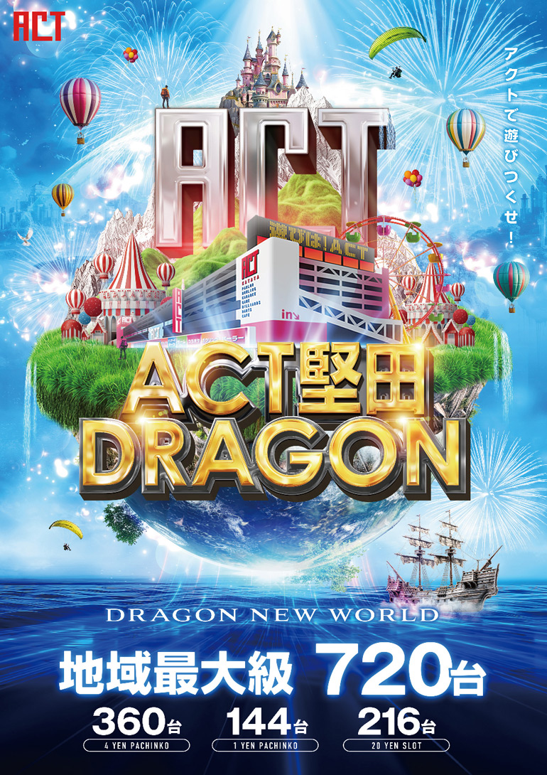 新台入替カレンダー - DRAGON KATATA
