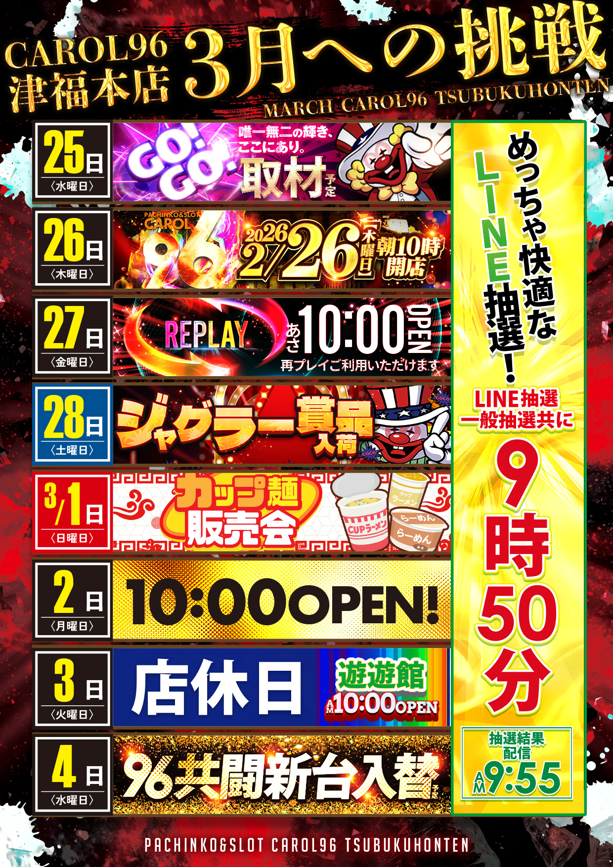 キャロル96津福本店