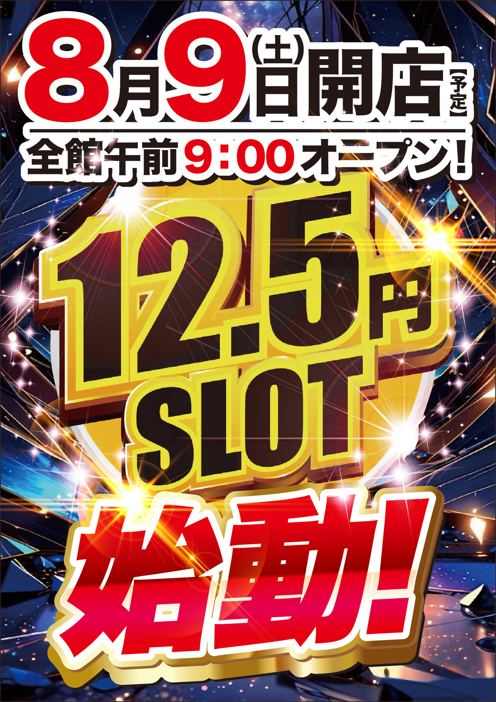 ビクトリー1 ビクトリーⅠ