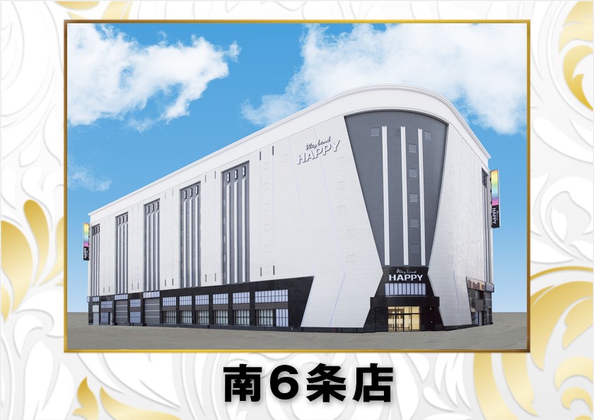 プレイランドハッピー南6条店