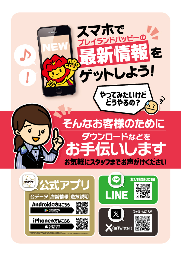 Happyさま専用ページ プレイランドハッピー築港店