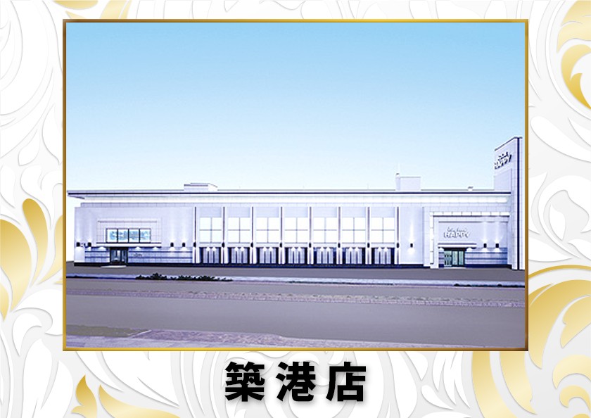 プレイランドハッピー築港店