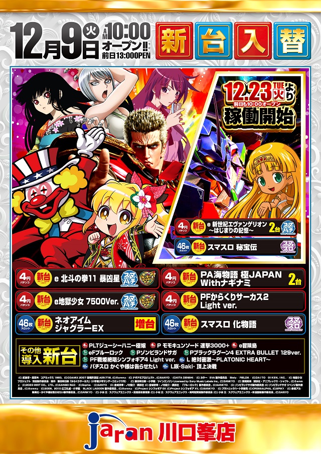 ジャラン川口峯店