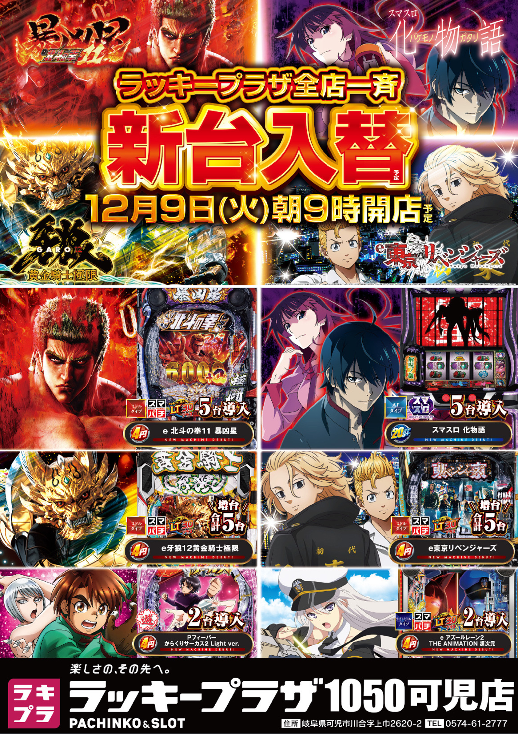 ラッキープラザ可児店