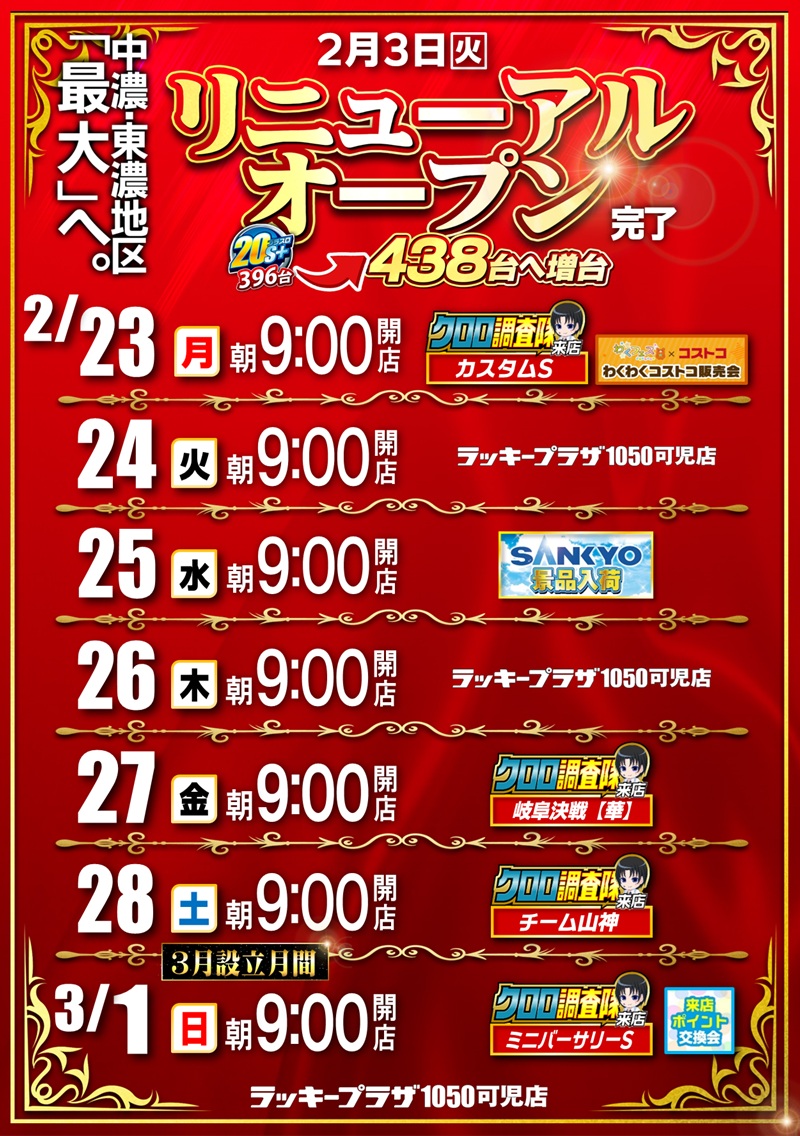 ラッキープラザ可児店