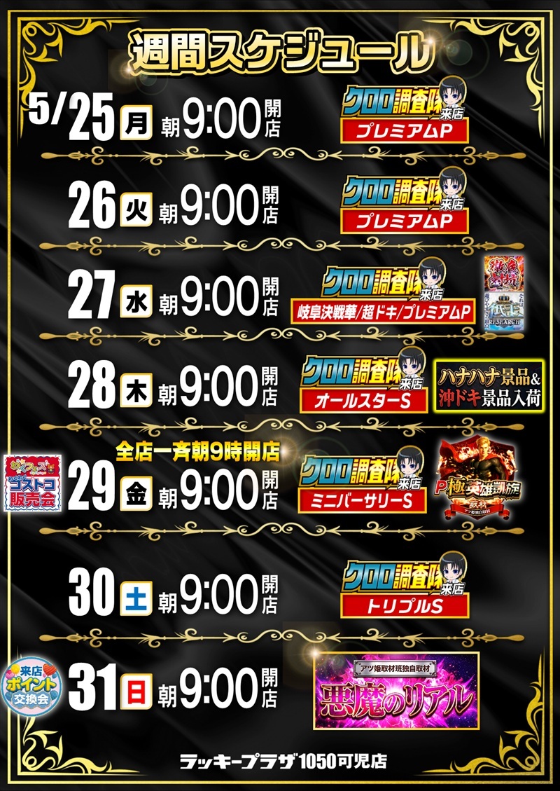ラッキープラザ可児店