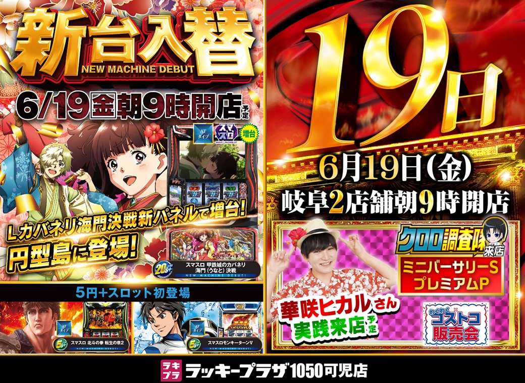 ラッキープラザ可児店