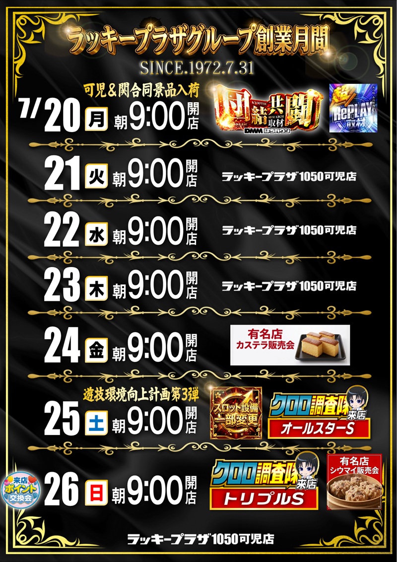 ラッキープラザ可児店
