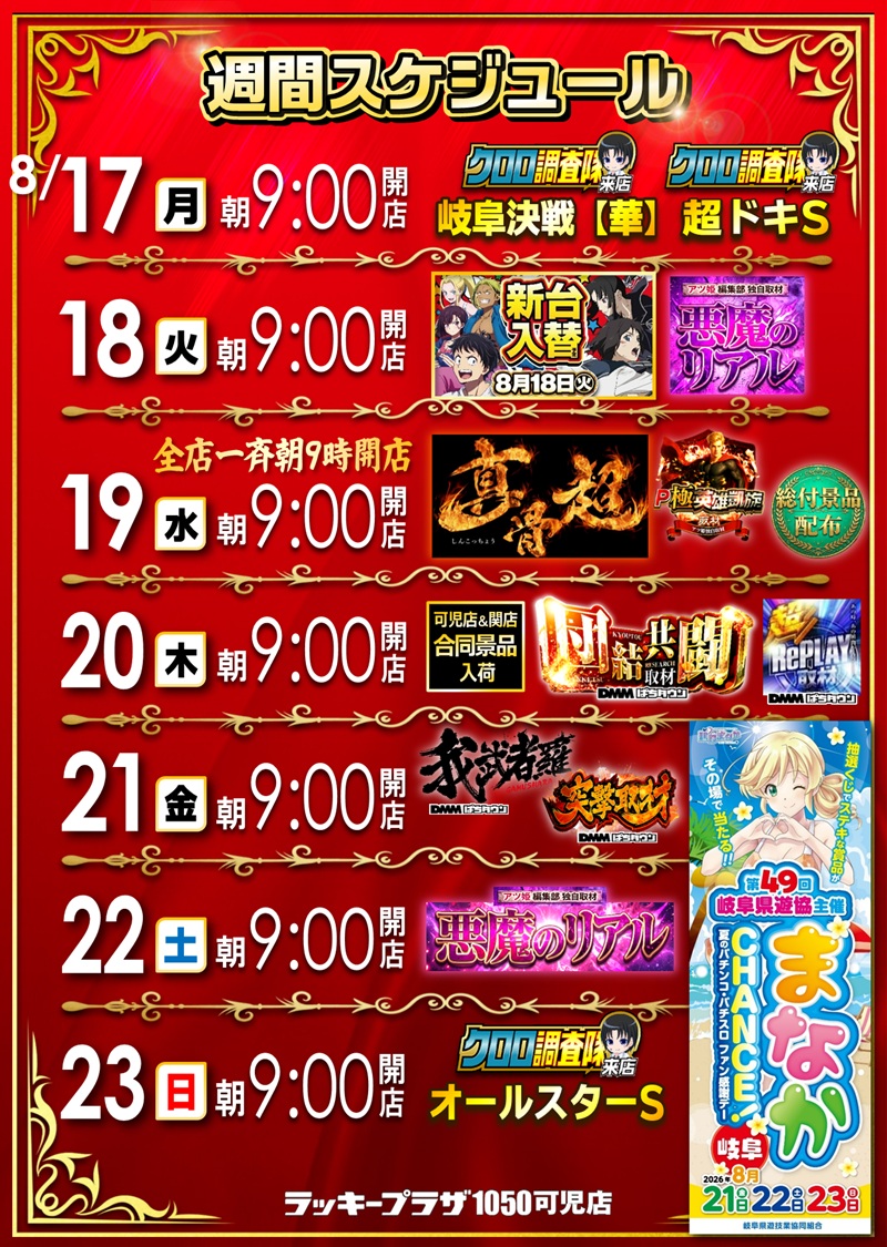 ラッキープラザ可児店