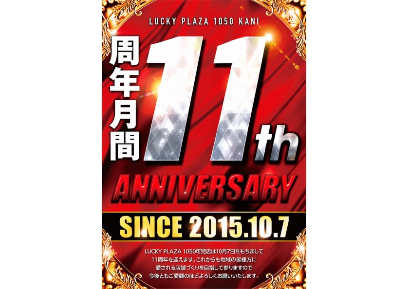 ラッキープラザ可児店