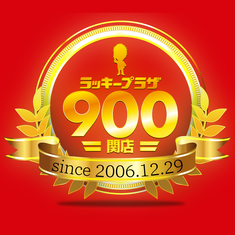 お知らせ・最新情報詳細 - ラッキープラザ関店