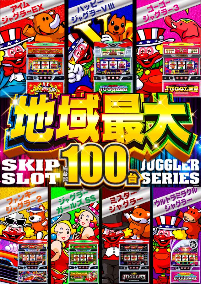 SKIP綾瀬店
