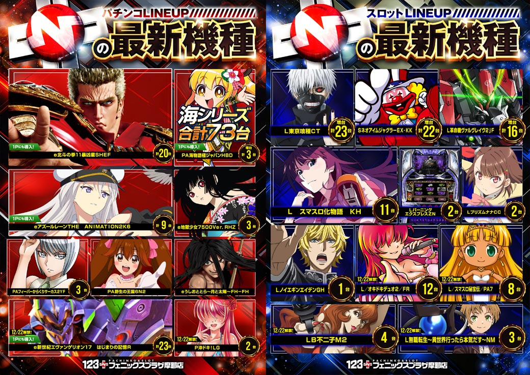 123＋Nフェニックスプラザ摩耶店