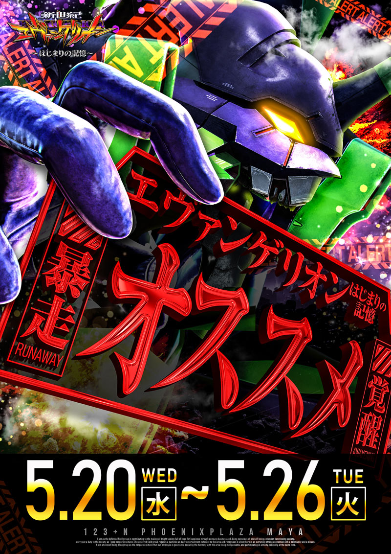 123＋Nフェニックスプラザ摩耶店