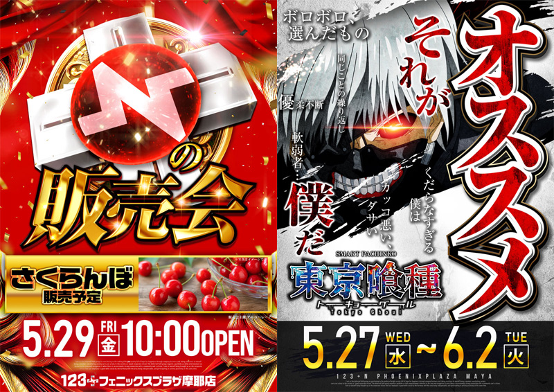 123＋Nフェニックスプラザ摩耶店