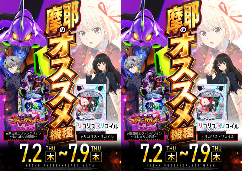 123＋Nフェニックスプラザ摩耶店