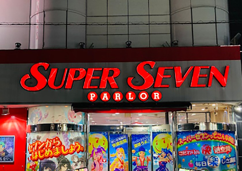 パーラースーパーセブン西八王子店