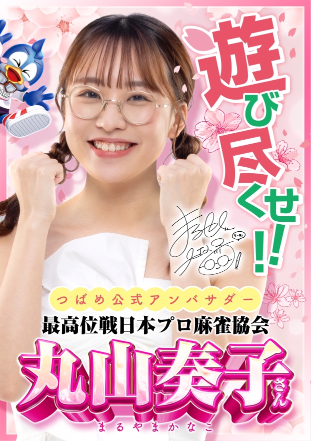 つばめザウィング