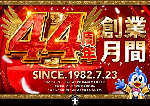 つばめ様確認ページ 最新情報